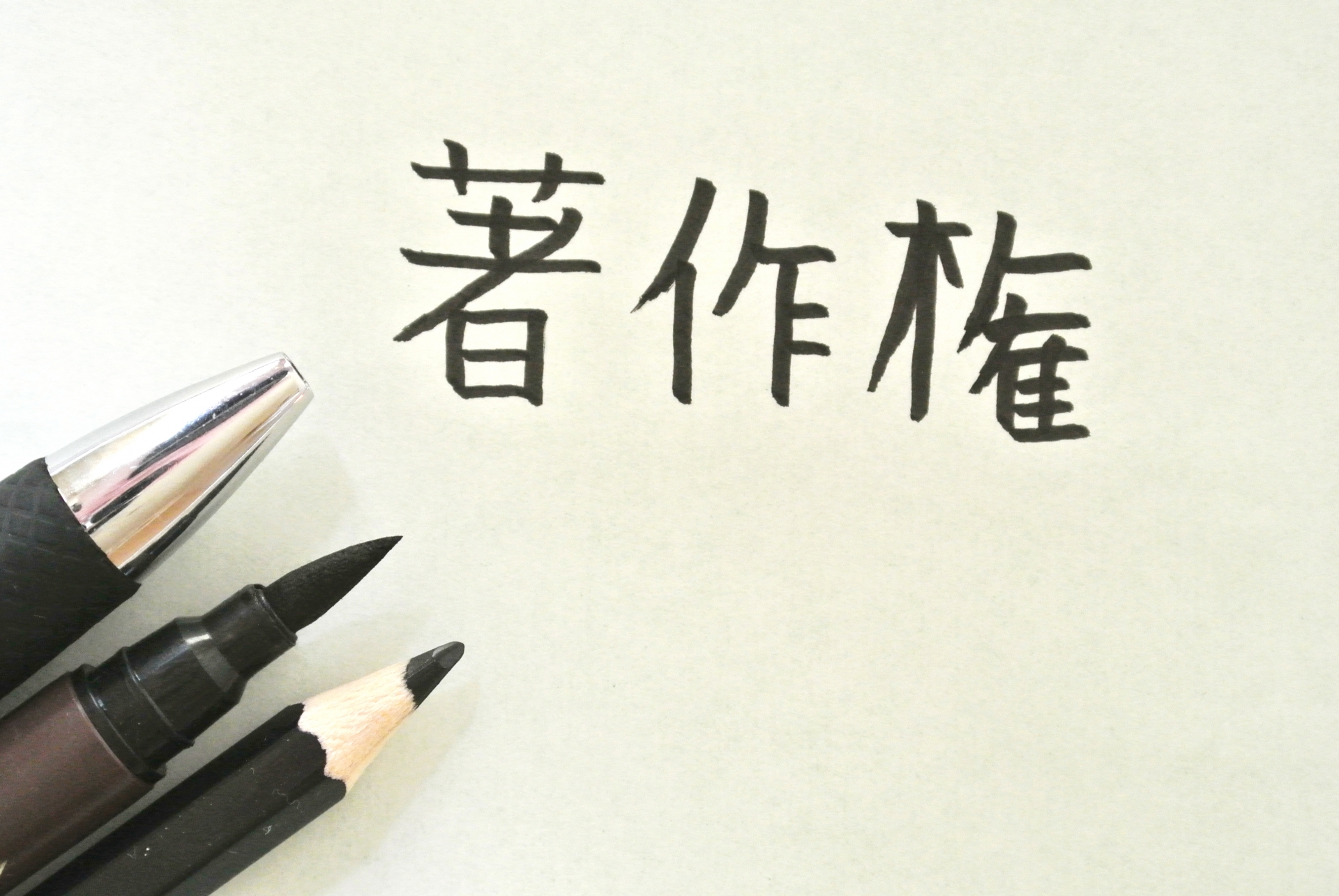中国著作権登録