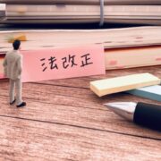 中国新著作権法におけるいくつかの変更について