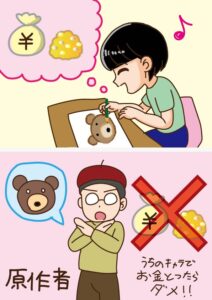 二次創作は著作権侵害の免罪符にはならない